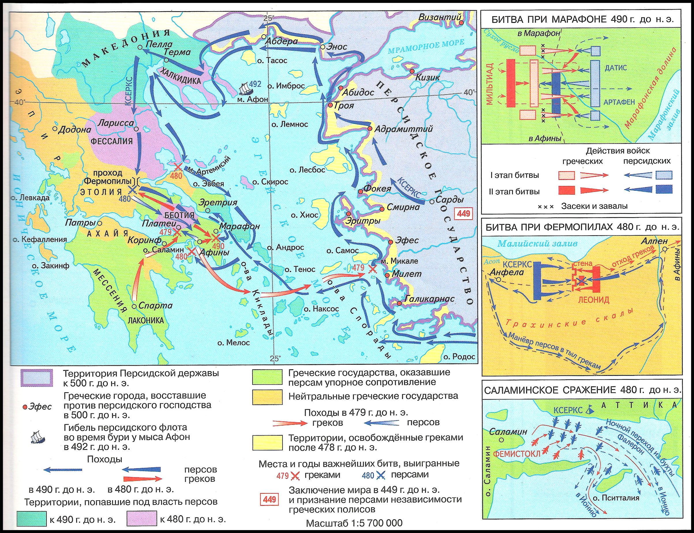 Греко-персидские войны, 500-449 гг. до н.э.