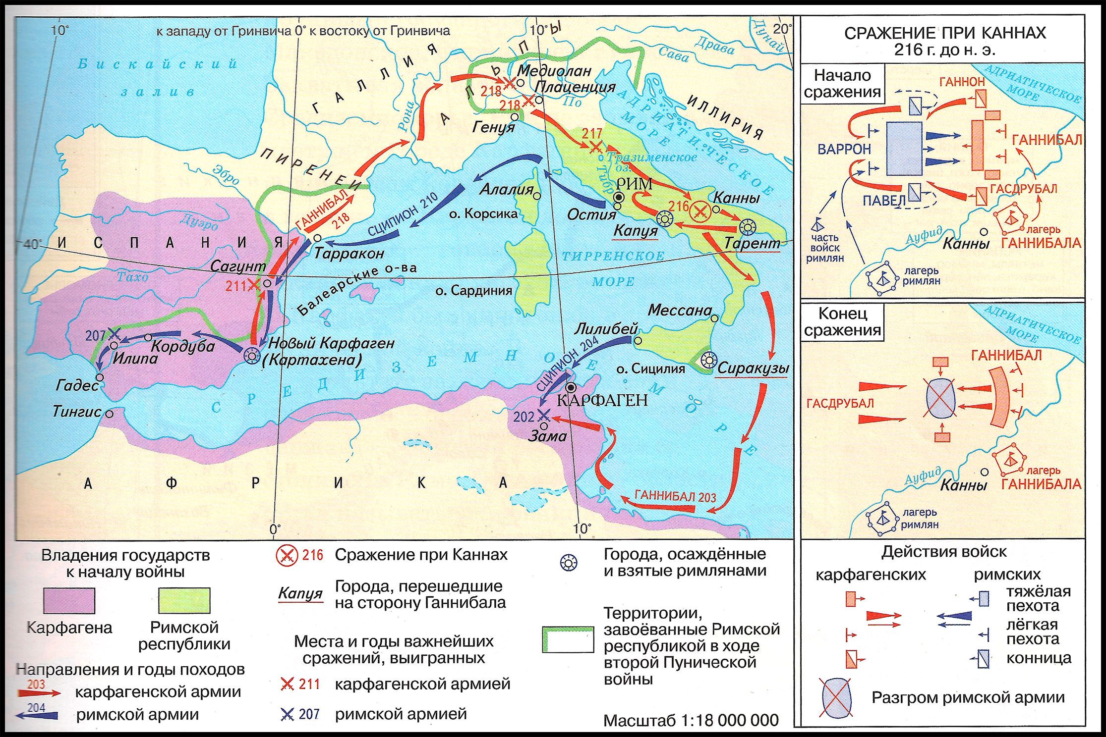Карта римской империи 5 класс история. Пунические войны в древнем Риме карта. Карта древнего Рима Пунические войны.