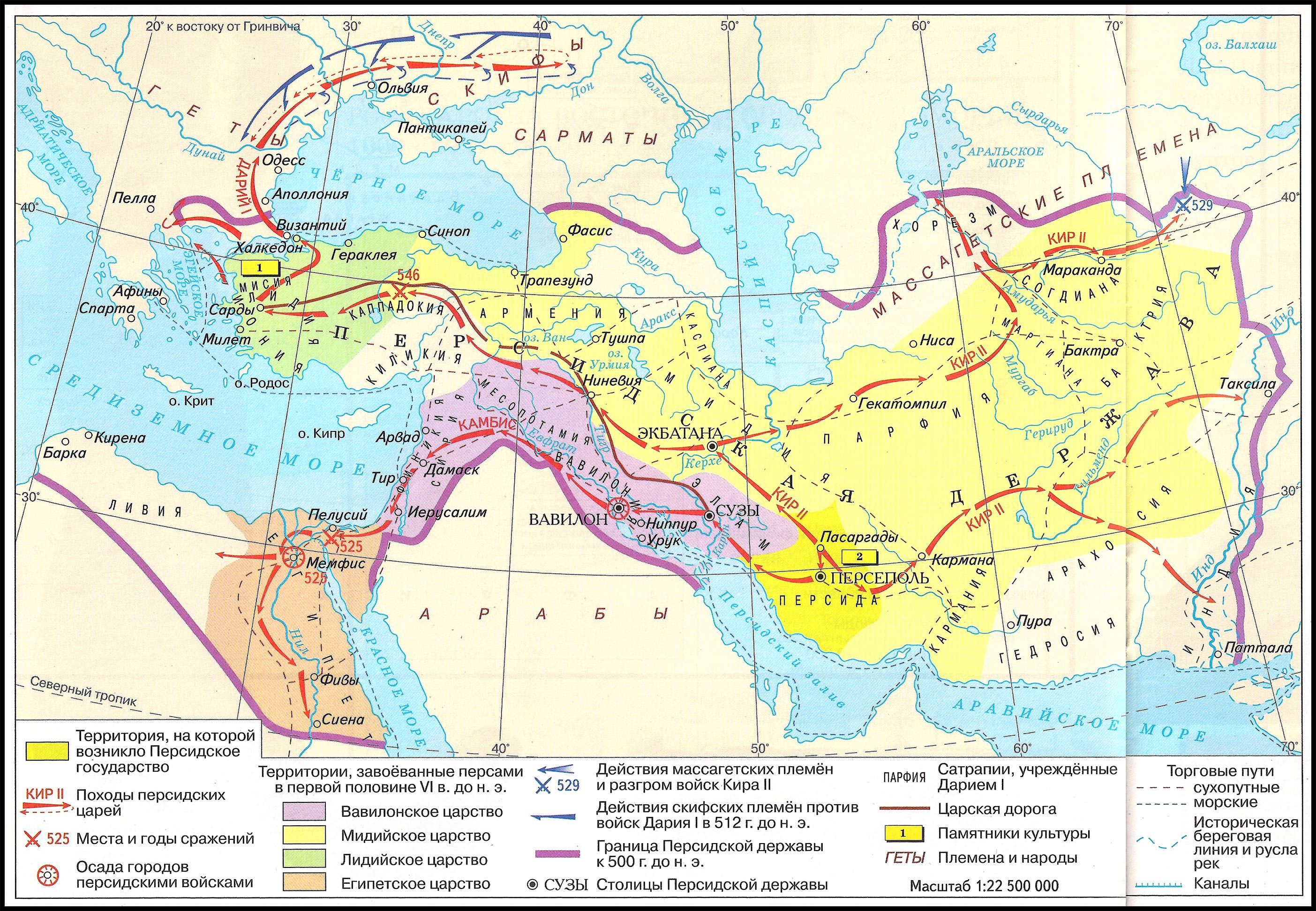 Персидская держава 5 класс на карте впр
